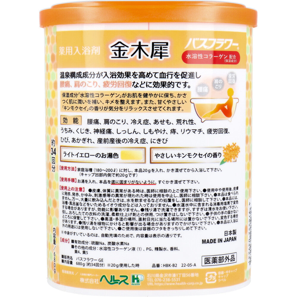 バスフラワー 薬用入浴剤 金木犀 やさしいキンモクセイの香り 680g 1 個