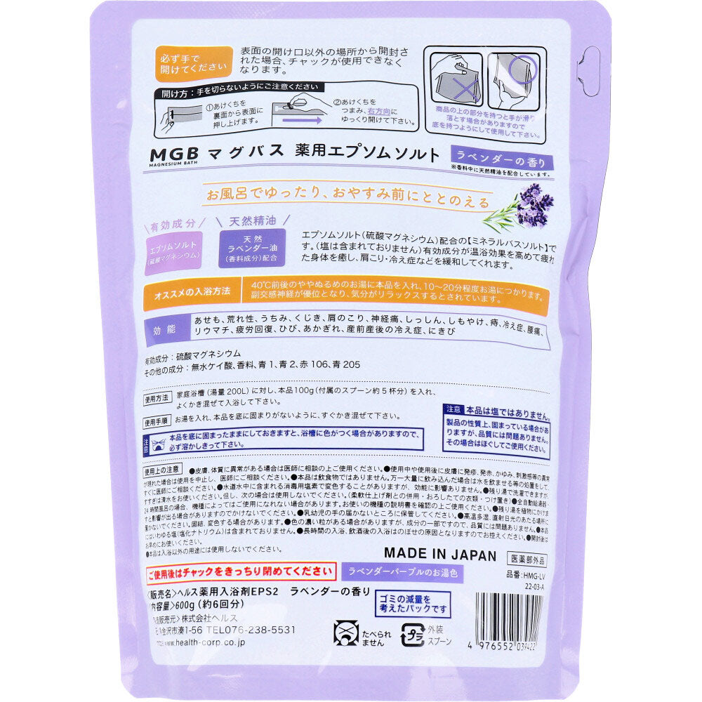 【아울렛】헬스 머그버스 약용 엡솜 솔트 라벤더의 향기 미온욕 600g 1개