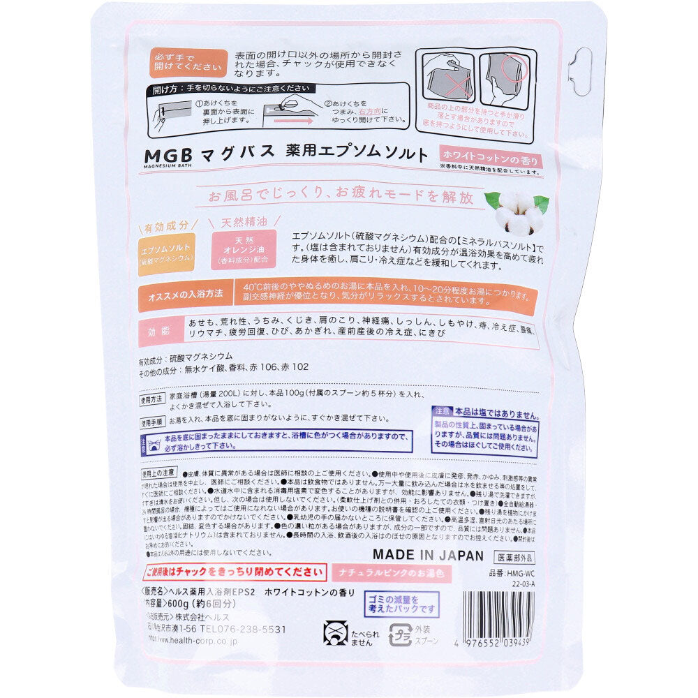 【아울렛】건강 머그버스 약용 엡솜 솔트 화이트 코튼의 향기 미온욕 600g 1개