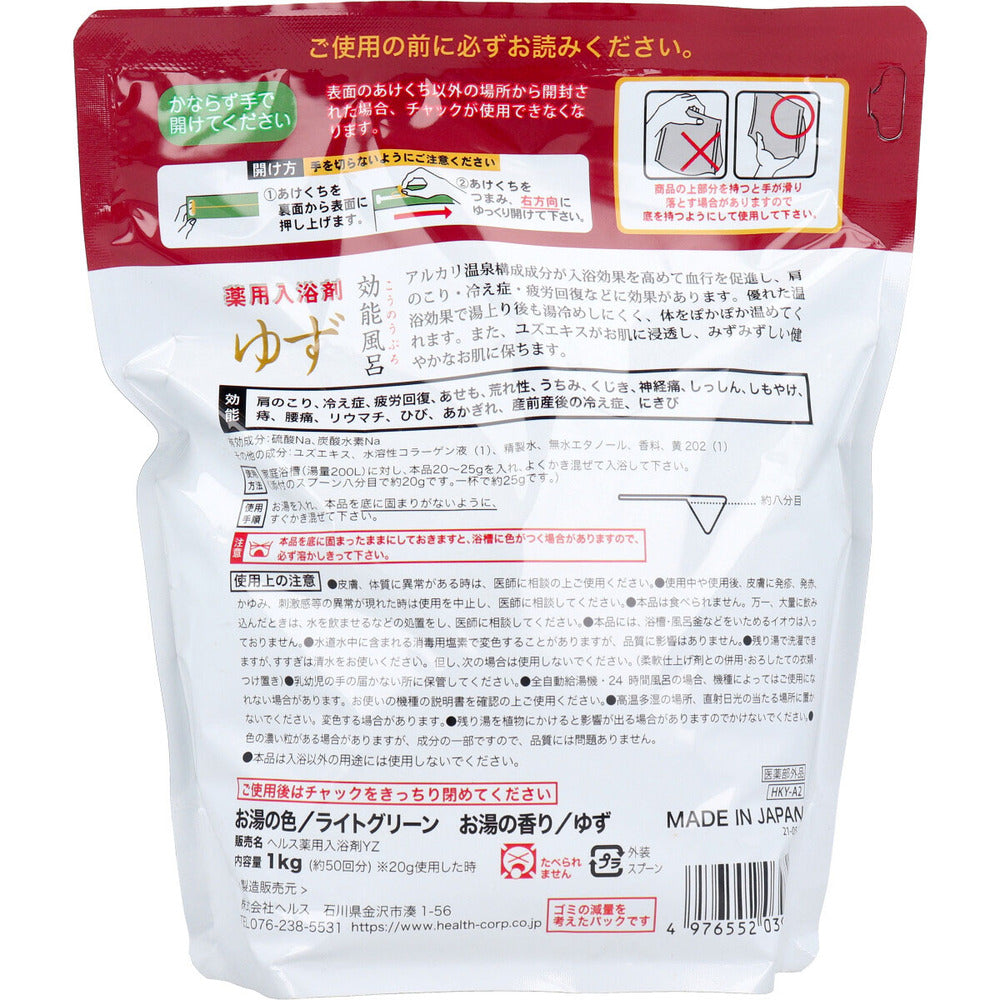 効能風呂 薬用入浴剤 爽やかなゆずの香り 約50回分 1kg 1 個