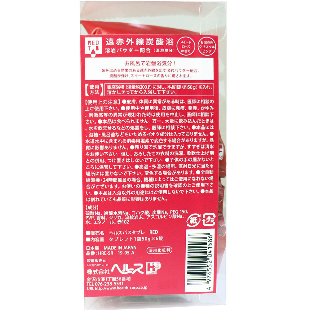 원적외선 탄산욕 REDTAB 용암 파우더 배합 태블릿 1정 50g×6정 1개