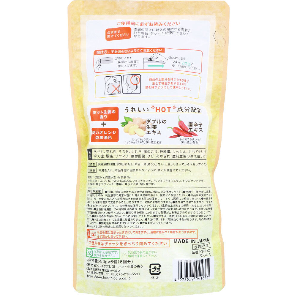 【アウトレット】薬治湯 生姜薬湯 薬用炭酸タブレットタイプ ホット生姜の香り 50g×6個入 1 個