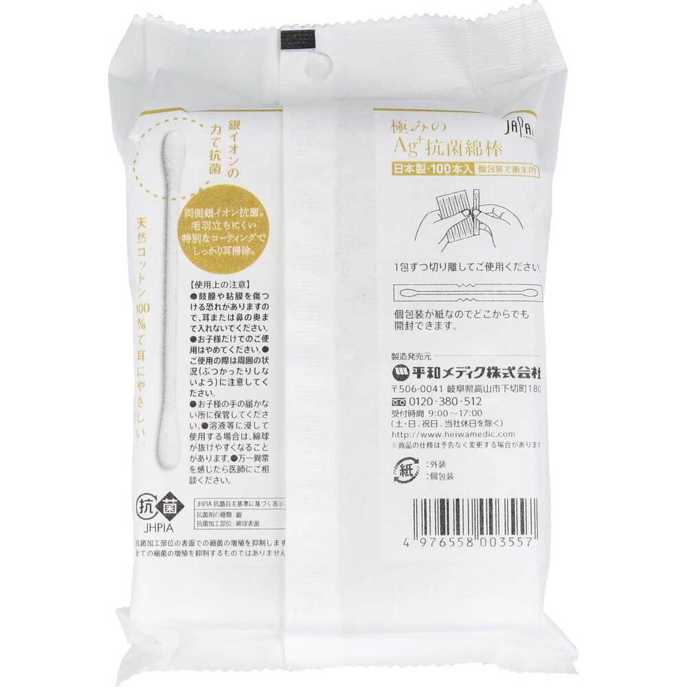 極みのAg+抗菌綿棒 紙の個包装 100本入 1 個