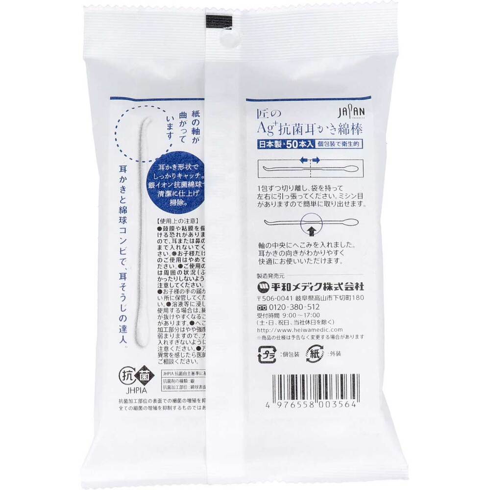 匠のAg+抗菌耳かき綿棒 個包装 50本入 1 個