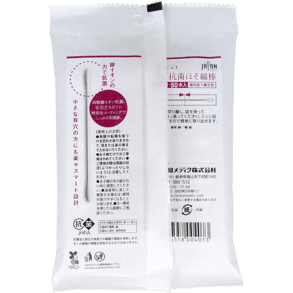 세작의 Ag+항균 호소 면봉 50개입 1개