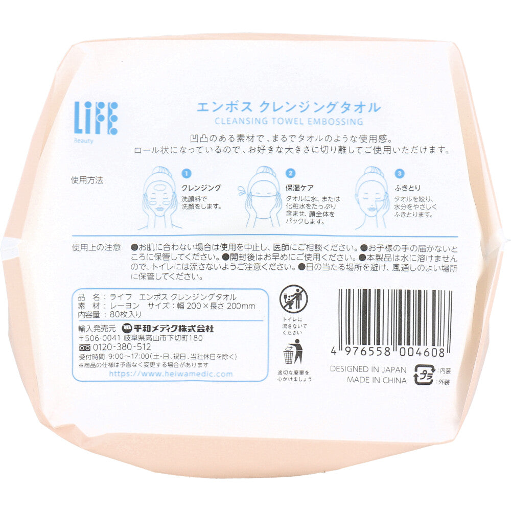 ライフ エンボス クレンジングタオル ロールタイプ 80枚入 1 個