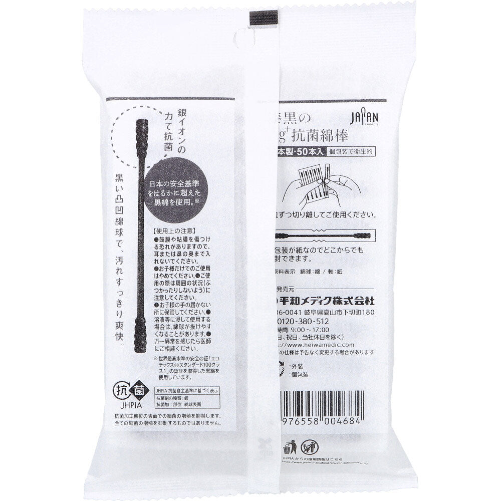 Jet black Ag+ antibacterial cotton swabs, individually wrapped, 50 pieces, 1 unit