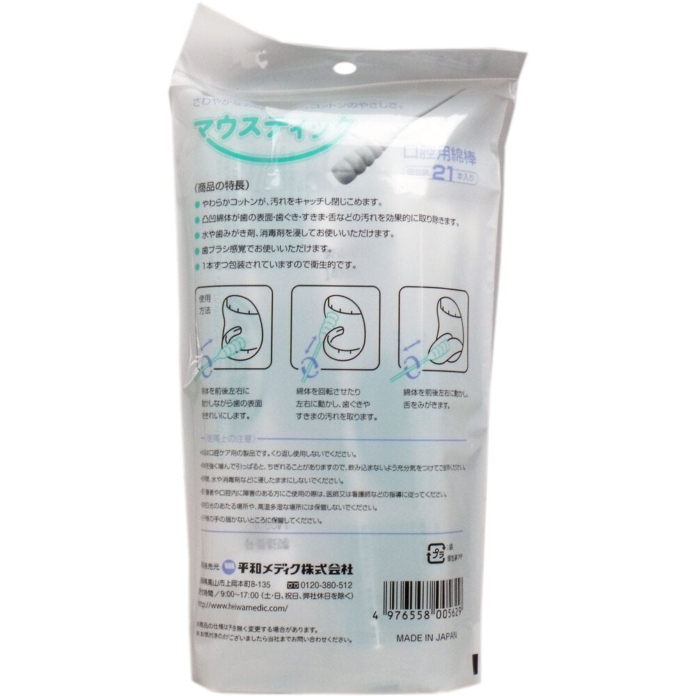 ライフ マウスティック 口腔用綿棒 個包装21本入 1 個