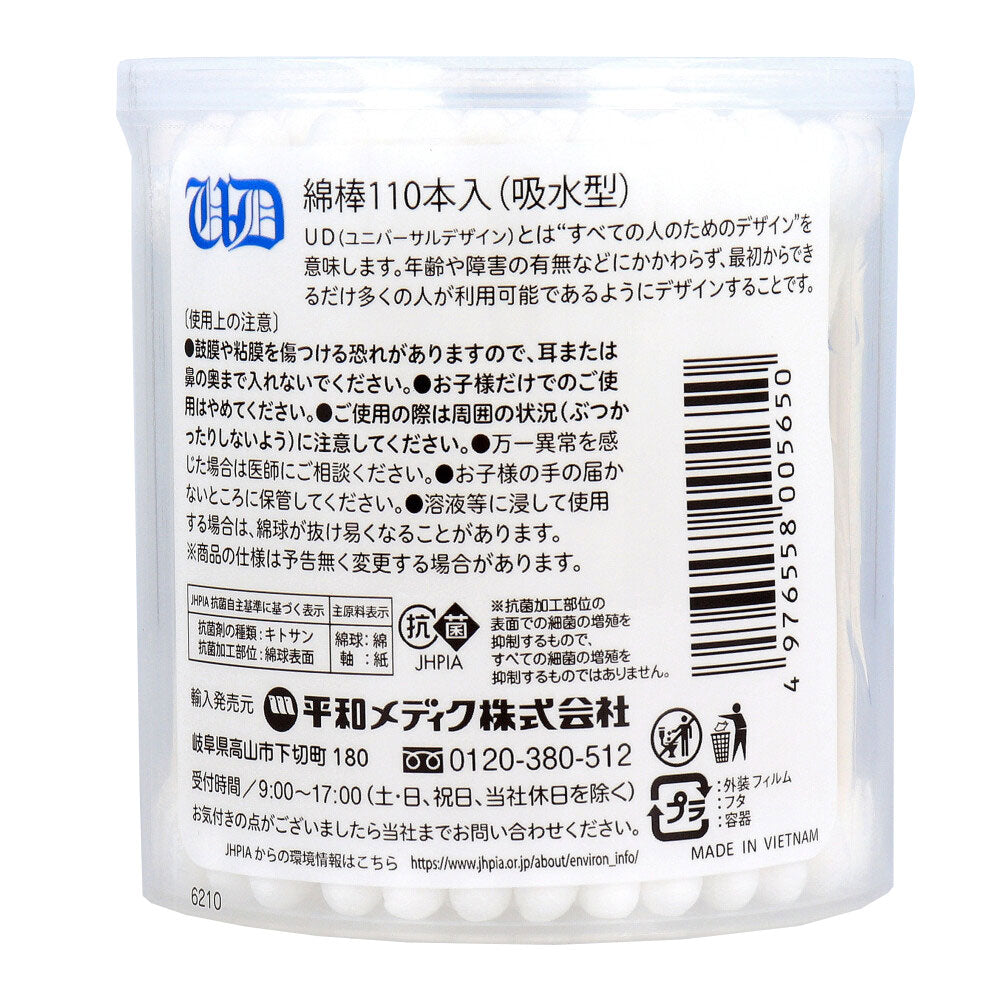 UD Cotton Swabs Shower Swabs Water Absorbent Paper Shaft Antibacterial 110 Pieces 1 Piece
