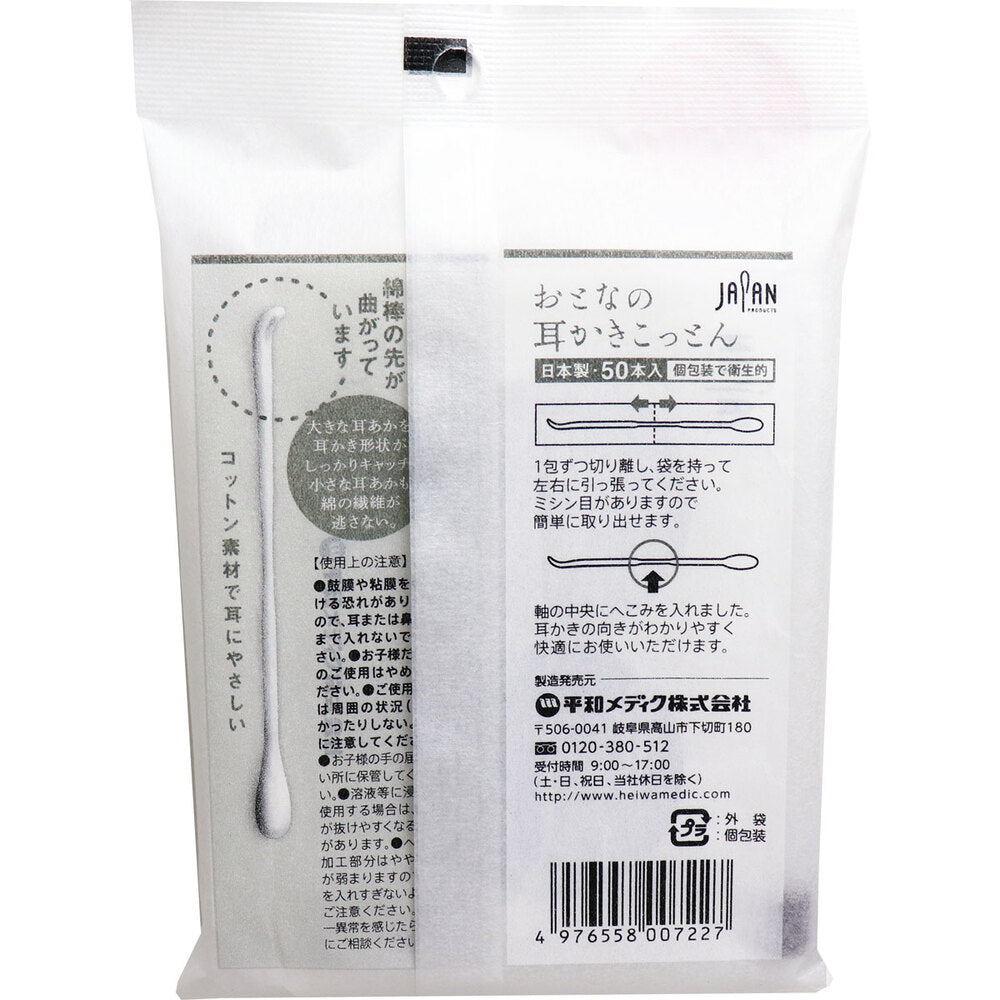 おとなの耳かきこっとん 個包装 50本入 1 個