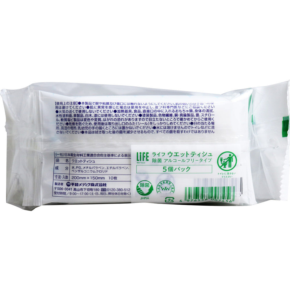 ライフ 除菌ウエットティシュ アルコールフリータイプ 10枚入×5個パック 1 個