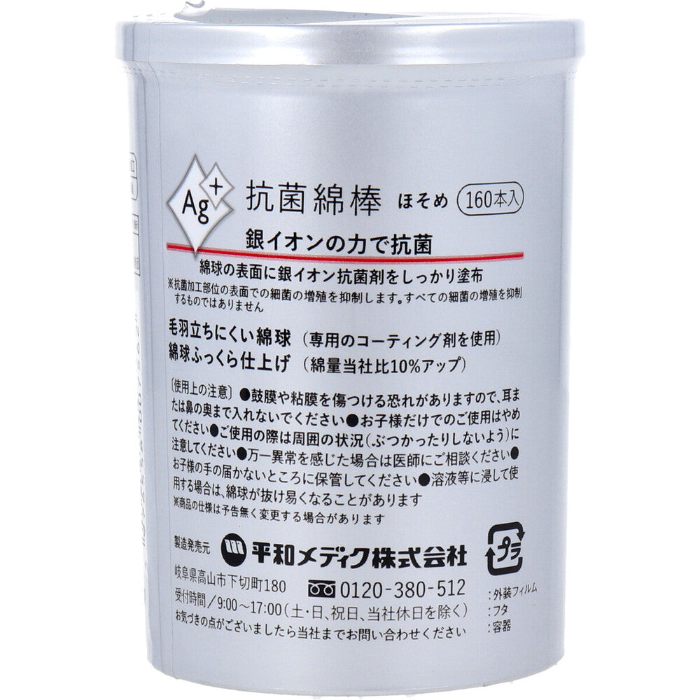 Ag+抗菌綿棒 ほそめ 160本入 1 個