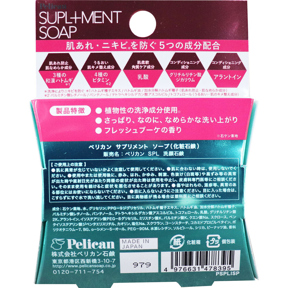 ペリカン サプリメント ソープ 固形洗顔石鹸 80g 1 個