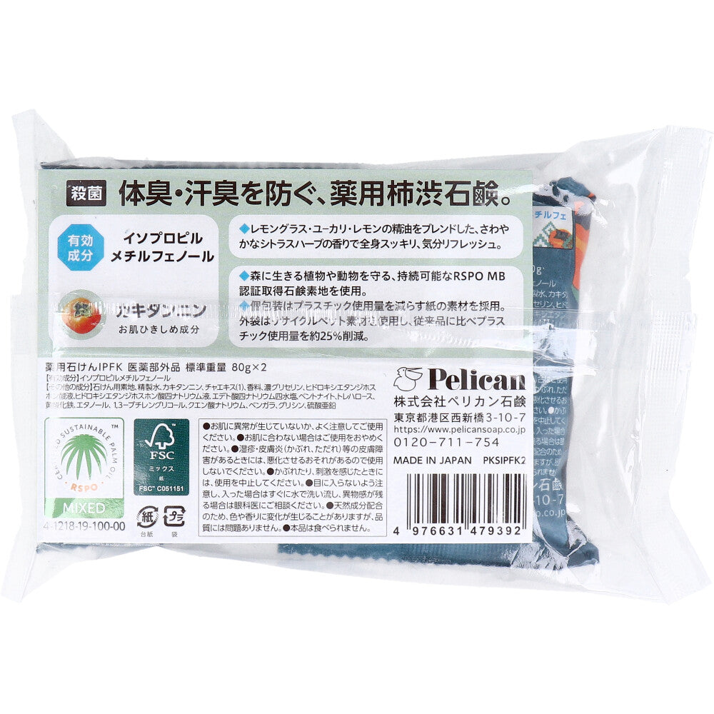 Family Soap Medicinal Persimmon Shibu Citrus Herb Scent 80g x 2 Set 1 pc