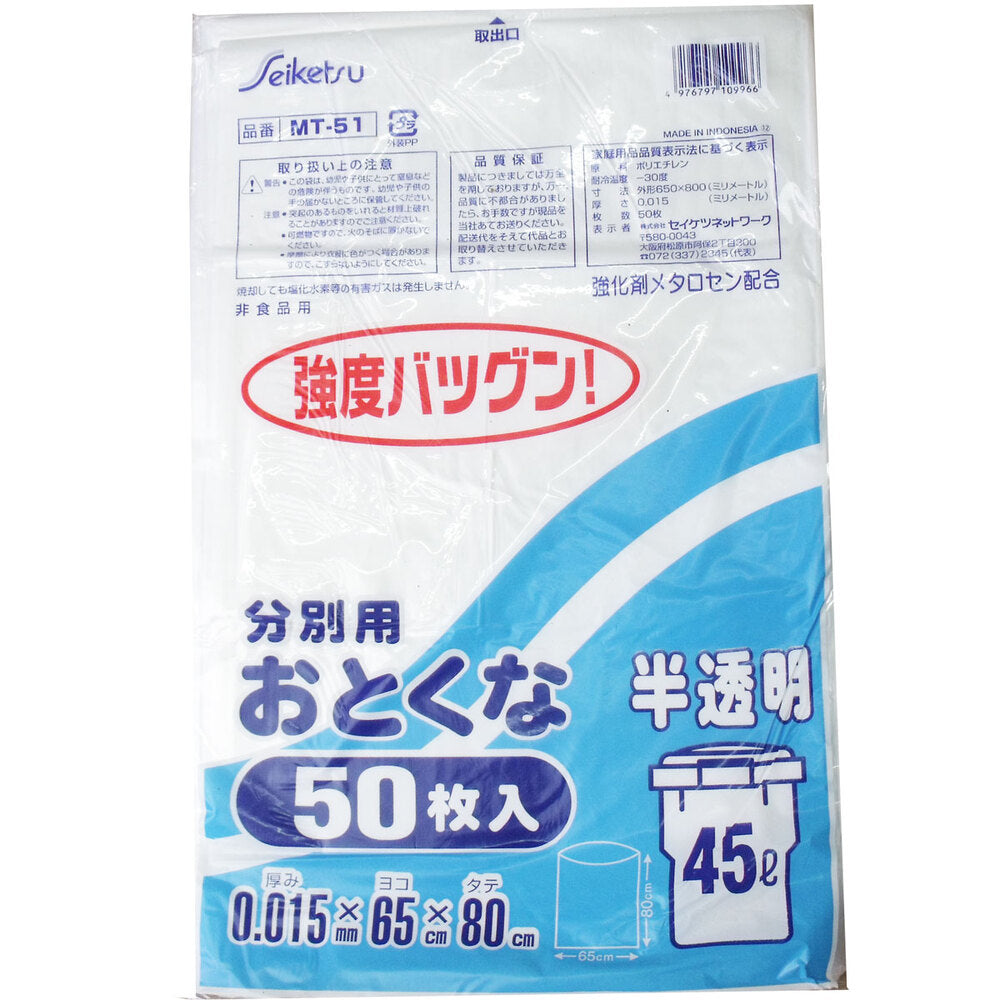 Garbage sorting bag, semi-transparent, 45L, 0.015×650×800mm, 50 pieces, 1 unit