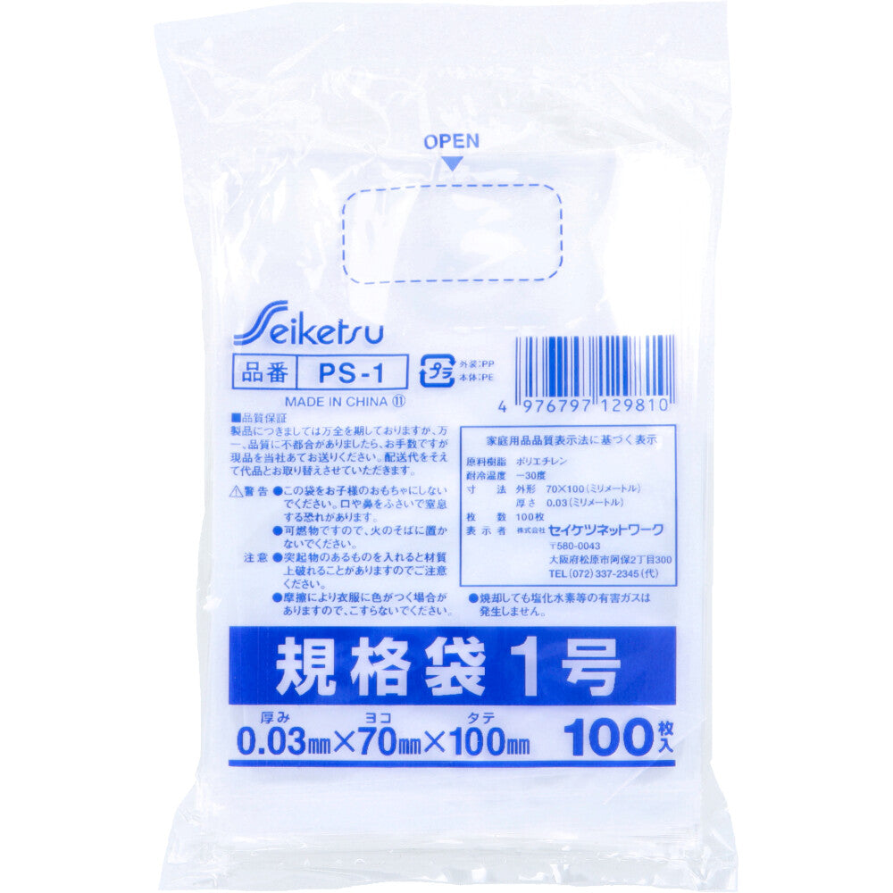 PS-1 規格袋 透明 1号 0.03×70×100mm 100枚入 1 個