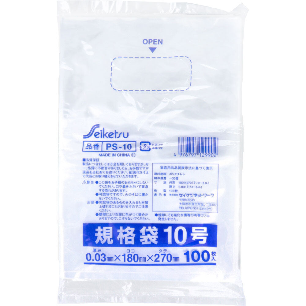 PS-10 規格袋 透明 10号 0.03×180×270mm 100枚入 1 個
