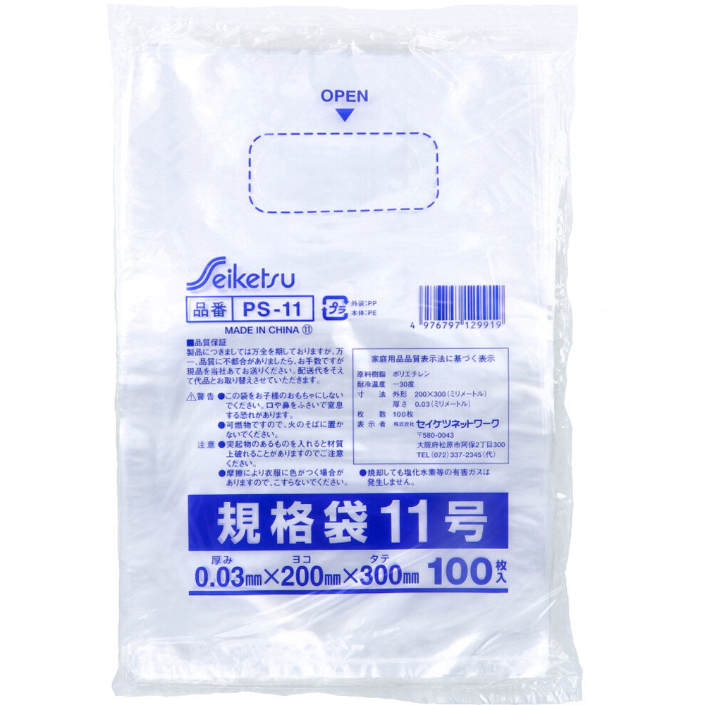 PS-11 規格袋 透明 11号 0.03×200×300mm 100枚入 1 個