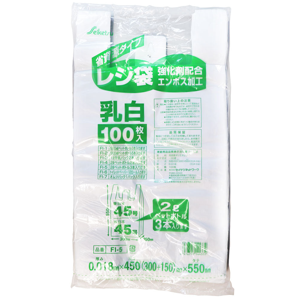 FI-5 Plastic Shopping Bag No. 45 Milky White 0.018 x 450 x 550mm 100 pieces 1 unit
