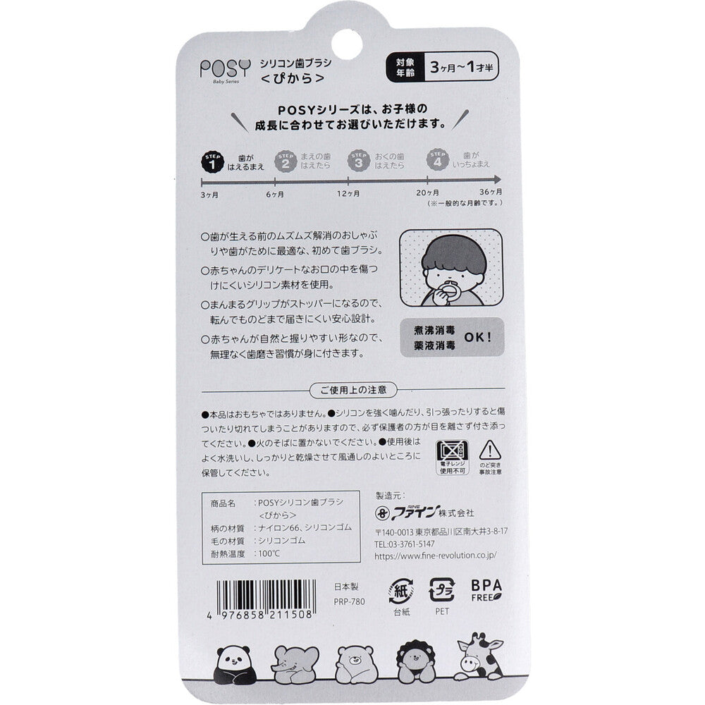 Posey Silicone Toothbrush for 3 months to 1.5 years old, Pikara, 1 piece