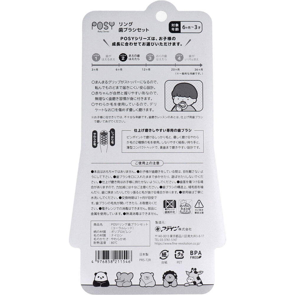 ポージィ リング歯ブラシセット 6カ月-3才 コーラルレッド 1セット 1 個