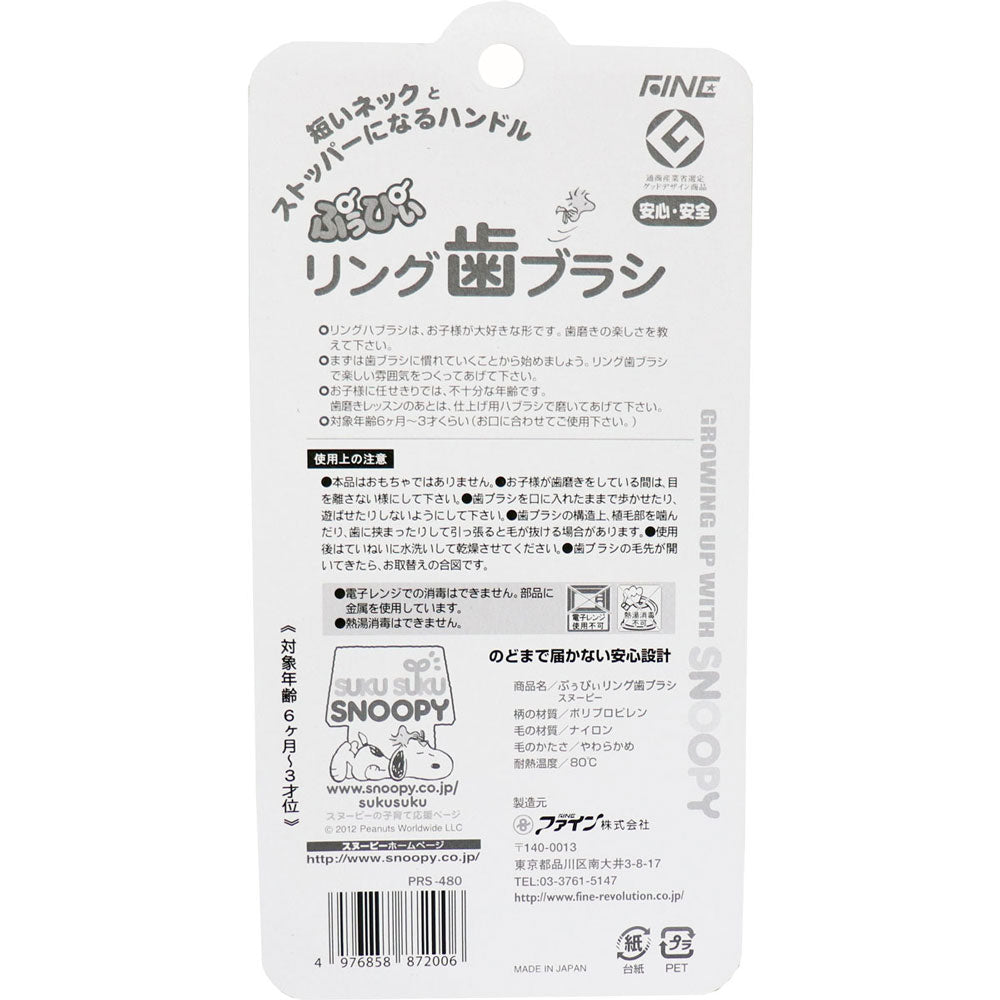 Puupi Ring Toothbrush Snoopy 6 months to 3 years old 1 piece