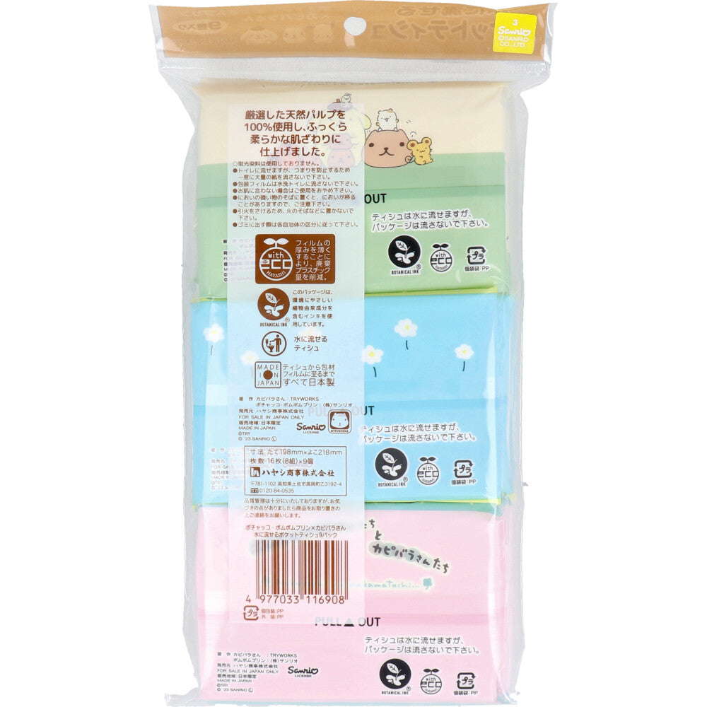 Flushable pocket tissues Pochacco, Pompompurin and Capybara 16 sheets (8 pairs) x 9 pieces 1 piece