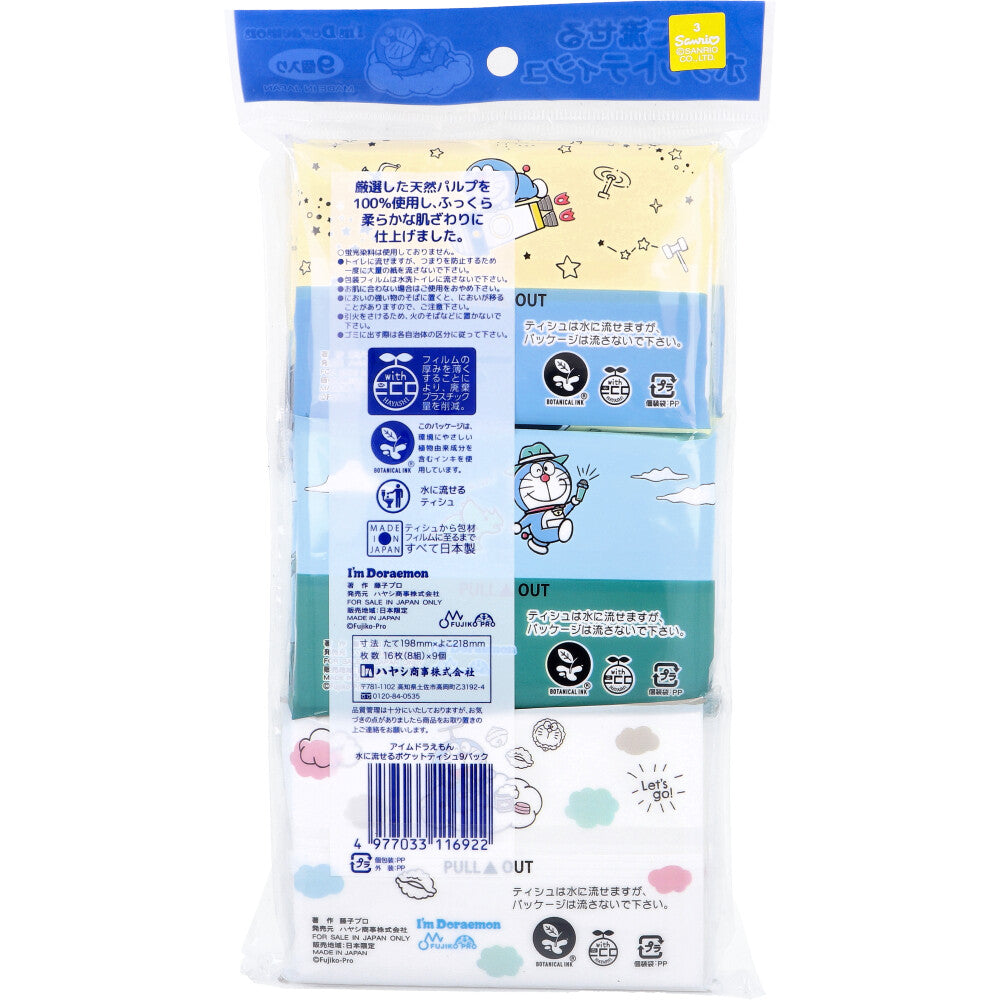 Flushable pocket tissues I'm Doraemon 16 sheets (8 packs) x 9 pieces 1 piece
