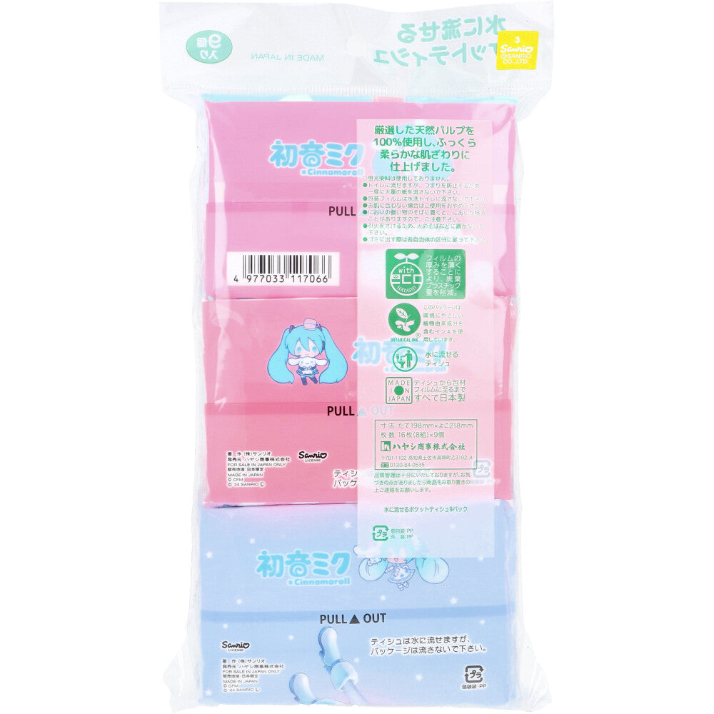 물에 흘릴 수 있는 포켓 티슈 하츠네 미쿠×시나모롤 16장(8조)×9개입 1개