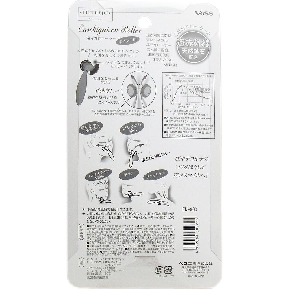 リフトレージュ 遠赤外線ローラー ポイント用 1個入 1 個
