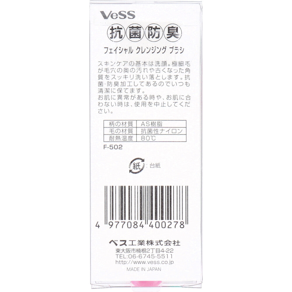 Antibacterial and Deodorizing Facial Cleansing Brush Pink F-502 1 pc