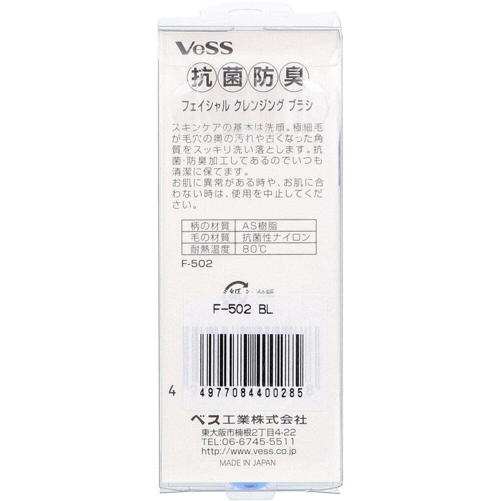 Antibacterial and Deodorizing Facial Cleansing Brush Blue F-502 1 pc