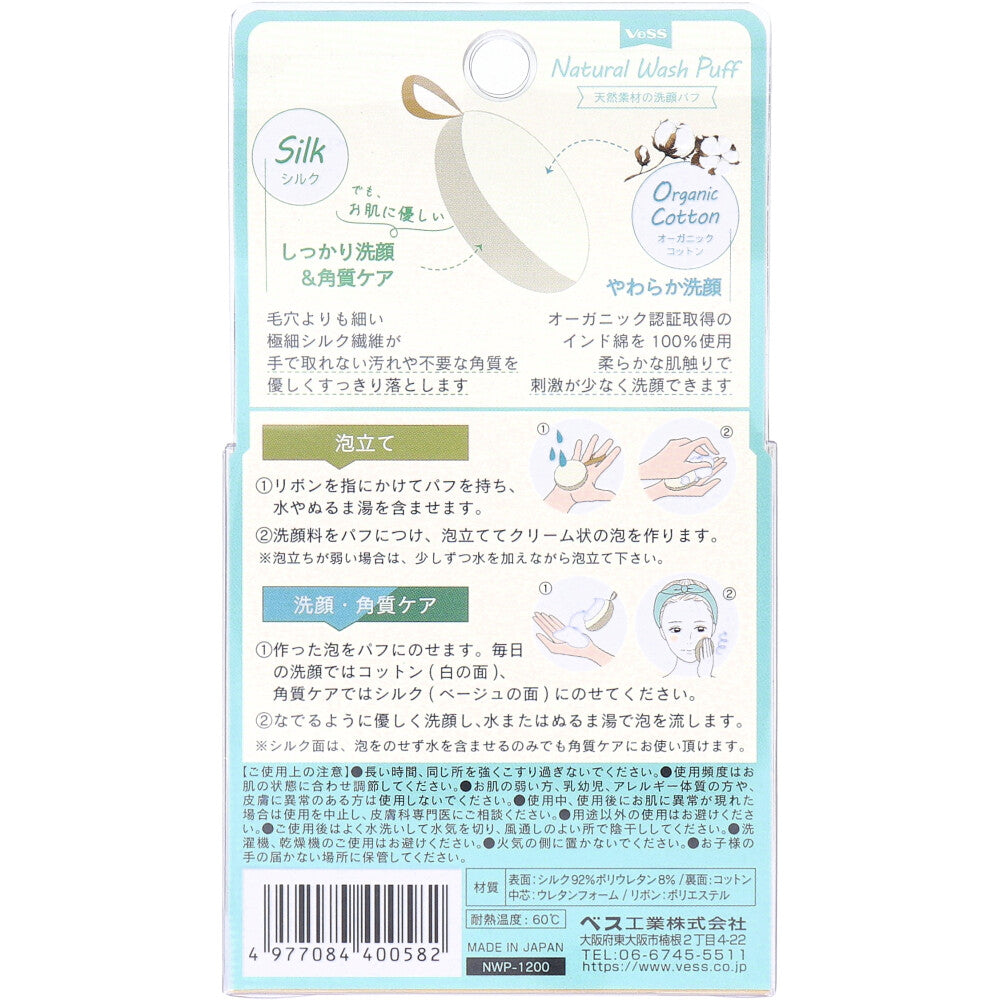 ナチュラルウォッシュパフ 天然素材の洗顔パフ NWP-1200 1 個