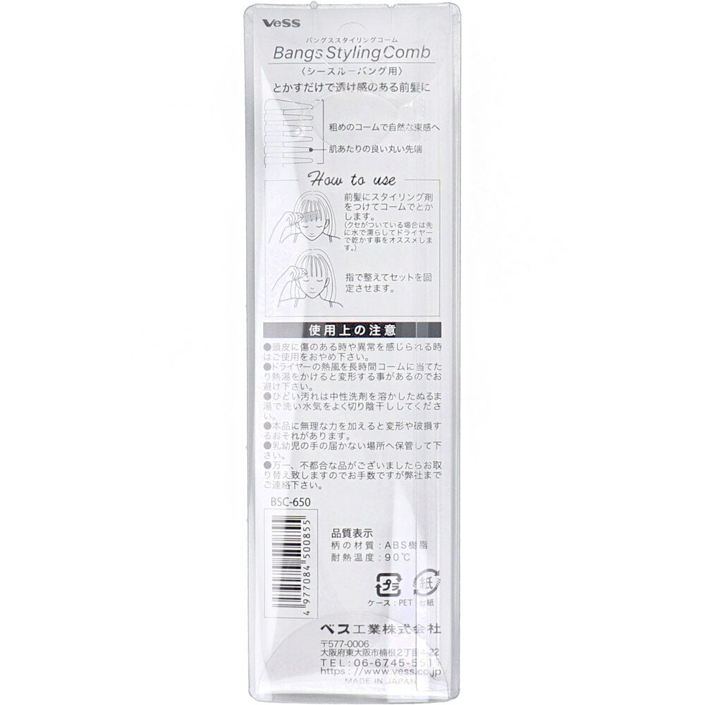 【아울렛】뱅스 스타일링 콤 시스루 뱅용 BSC-650 1개