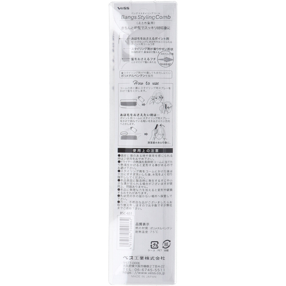 【アウトレット】バングススタイリングコーム まとめ髪用 BSC-651 1 個