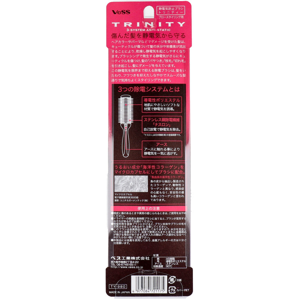 베스 정전기 방지 브러쉬 트리니티 블로우 스타일링용 TY-980 1개