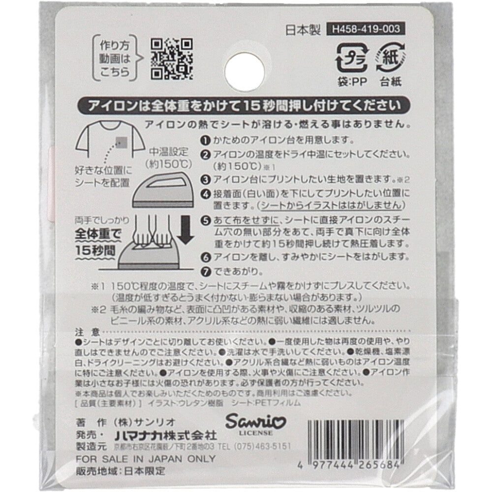 Inflatable applique Pompompurin, 1 piece each