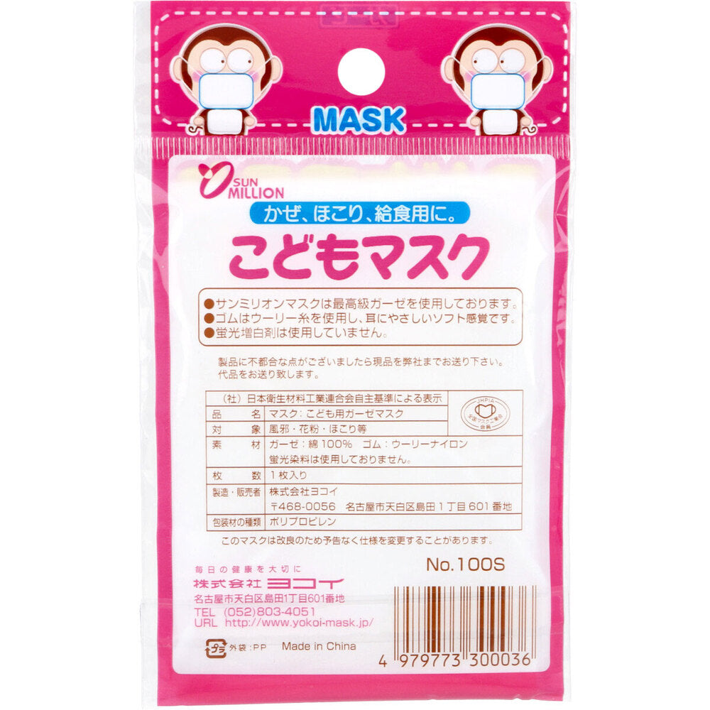 【アウトレット】サンミリオン こどもマスク ガーゼマスク 1枚入 1 個