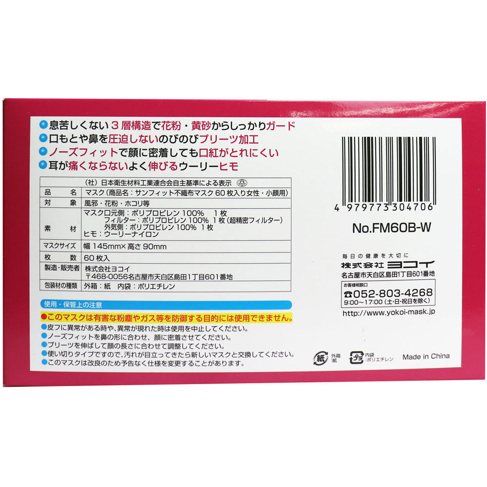 【아울렛】 선핏 일절 부직포 마스크 여성 · 작은 얼굴 용 60 매입 1 개