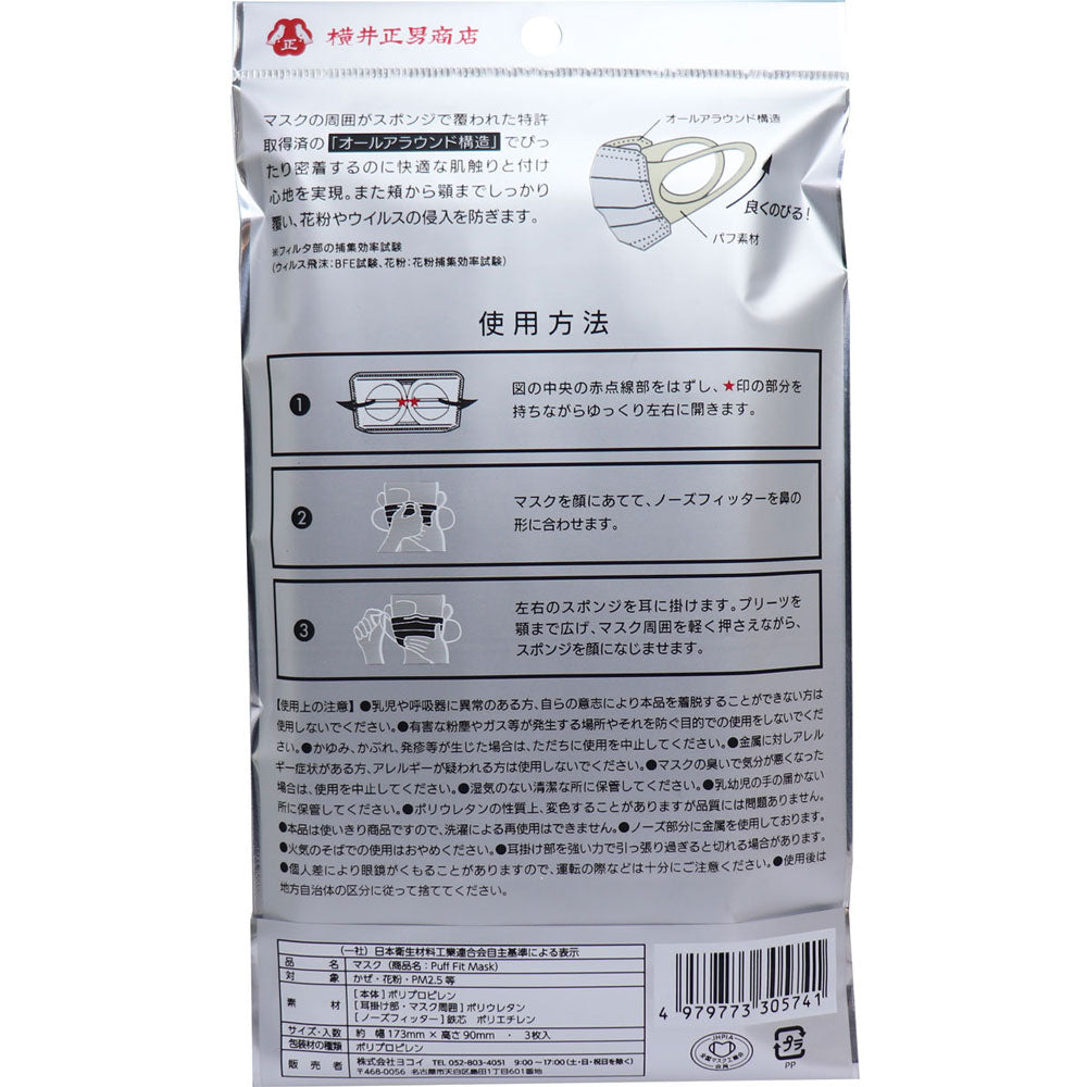 【아울렛】퍼프 피트 마스크 화이트 & 크림 3장입 1개