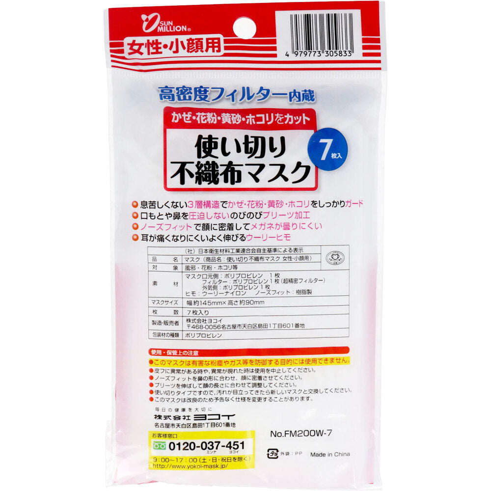 【아울렛】 일절 부직포 마스크 여성 · 작은 얼굴 용 7 매입 1 개
