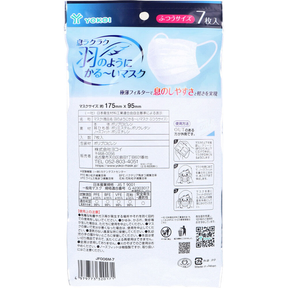 Easy-breathing feather-light mask, regular size, 7 pieces, 1 unit