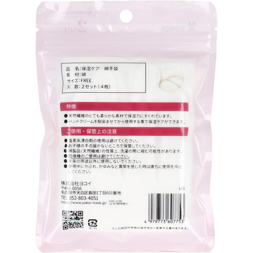 보습 케어 코튼 테부쿠로 2세트 1개