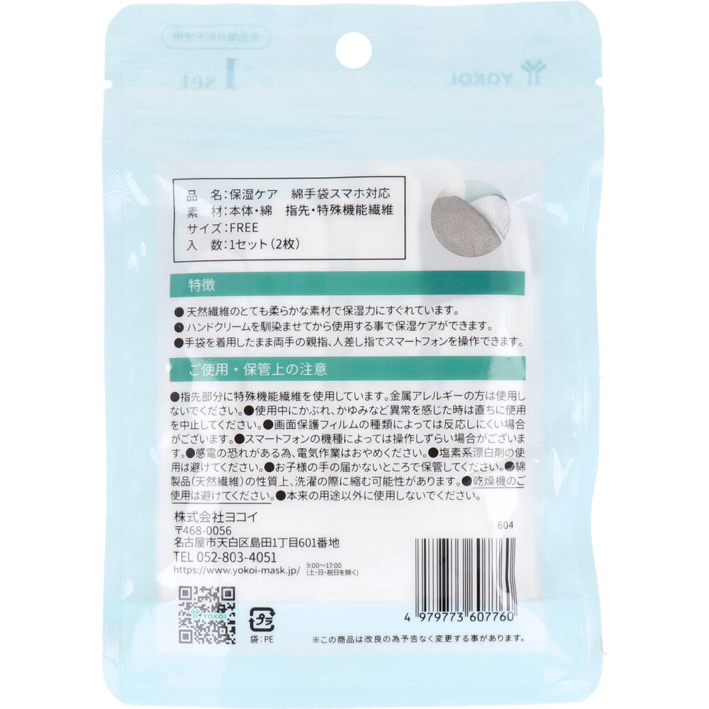 보습 케어 코튼 테부쿠로 스마트폰 대응 1세트 1개