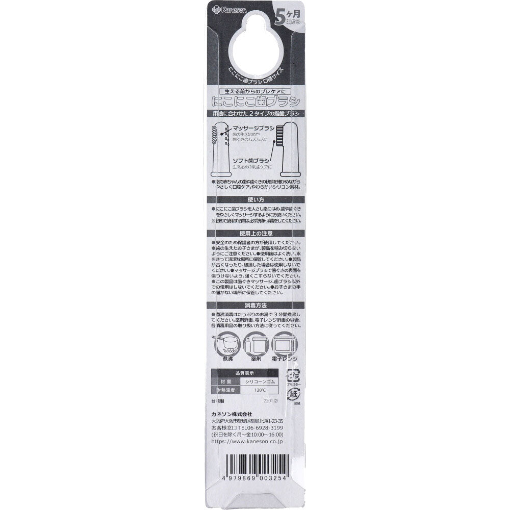 【アウトレット】カネソン にこにこ歯ブラシ ベビー用 5カ月頃から 1 個