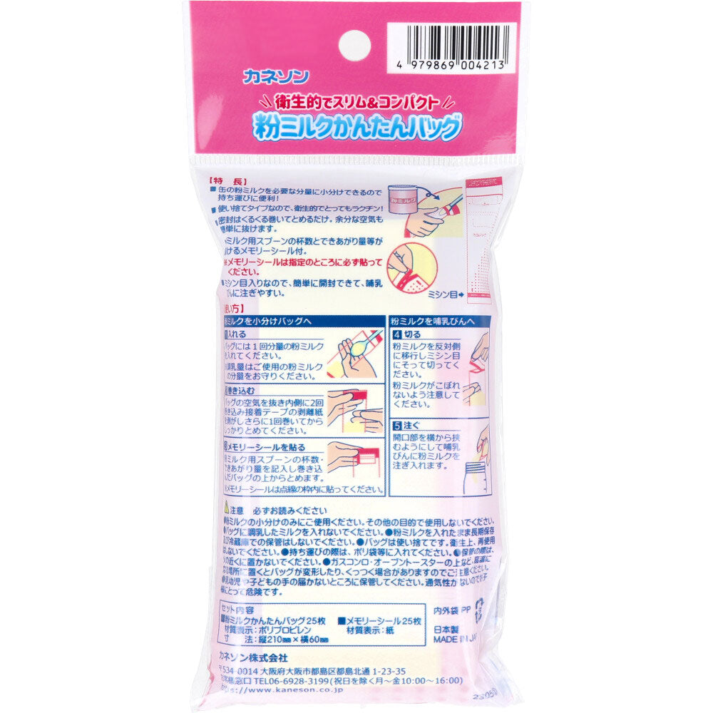 Kaneson Easy Milk Powder Bag with Memory Seal, 25 pieces, 1 piece