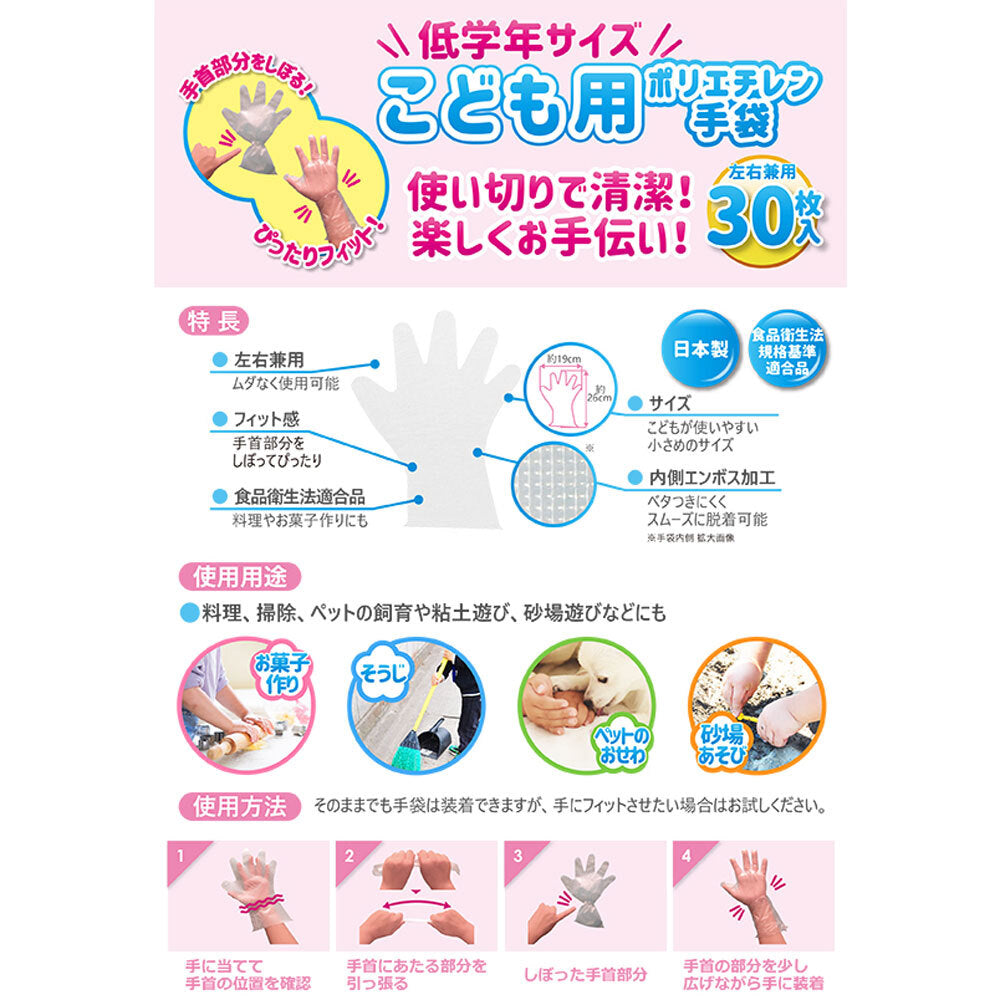カネソン こども用ポリエチレン手袋 低学年サイズ 左右兼用 30枚入 1 個