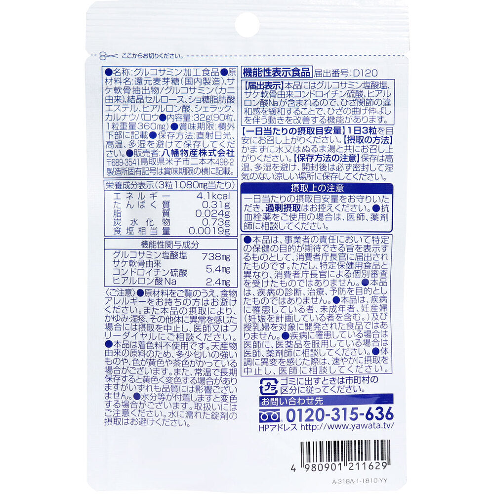 *Yawata Japanese Glucosamine, 1 month supply, 90 tablets, 1 unit