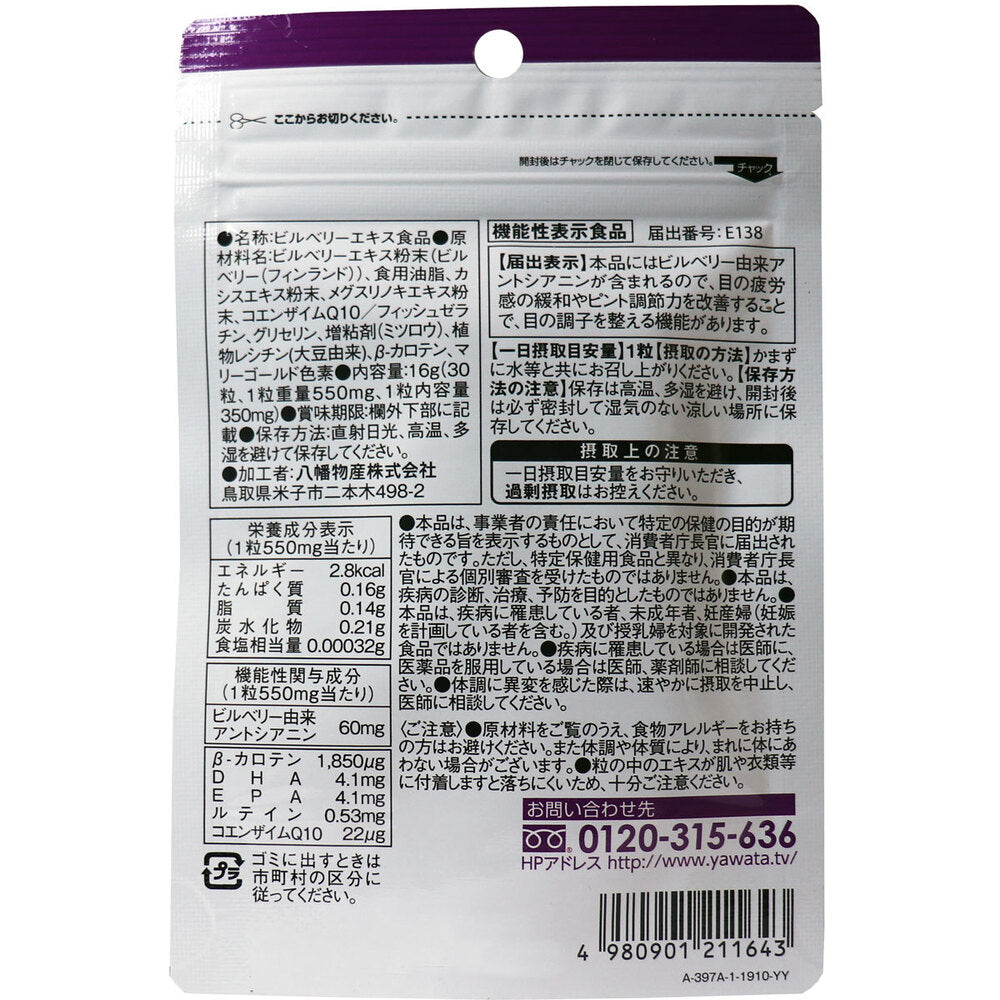*Yawata Blueberries from the North, 1 month's supply, 30 capsules, 1 unit