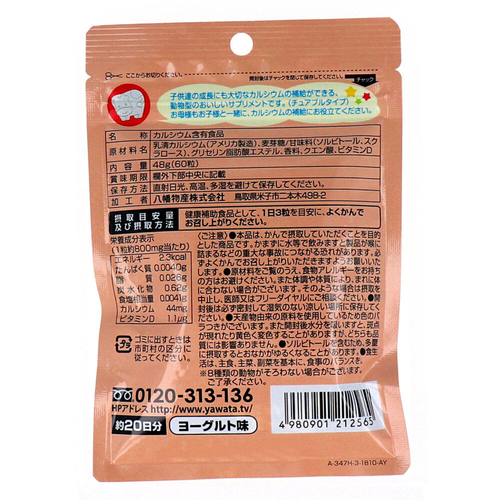 ※やわた モーっとカルシウム ヨーグルト味 20日分 60粒入 1 個